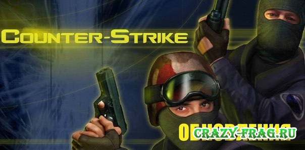 обновление counter-strike 1.6